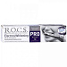 Зубная паста R.O.C.S. Pro Electro&Whitening Mild Mint 135г